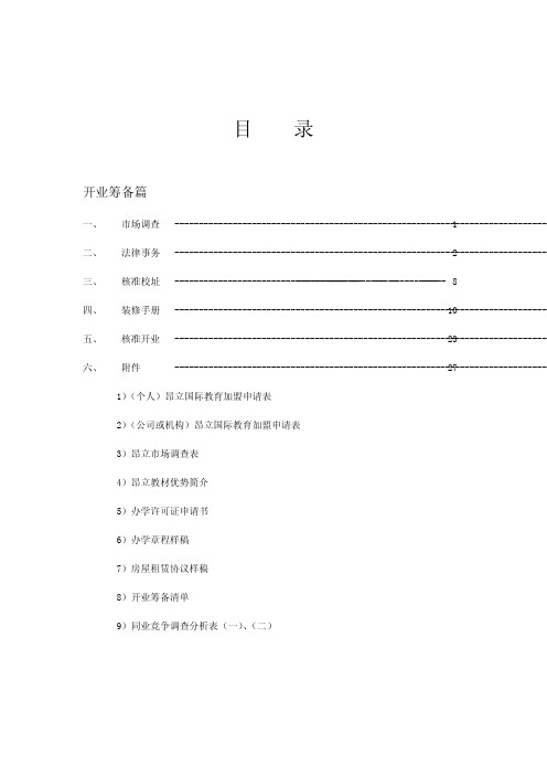 昂立国际教育运营管理资料目录