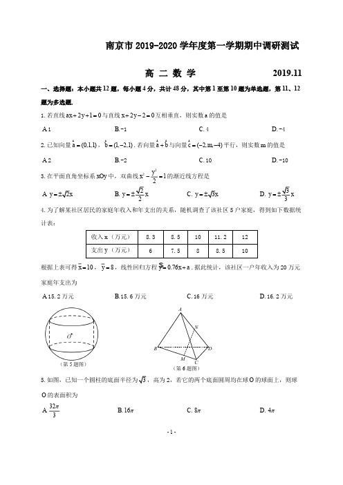 南京市2019-2020 学年第一学期高二期中统考试卷(含答案)