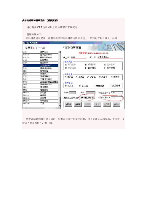 安易使用要点-关于自动结转损益功能