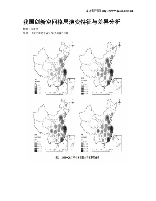 我国创新空间格局演变特征与差异分析