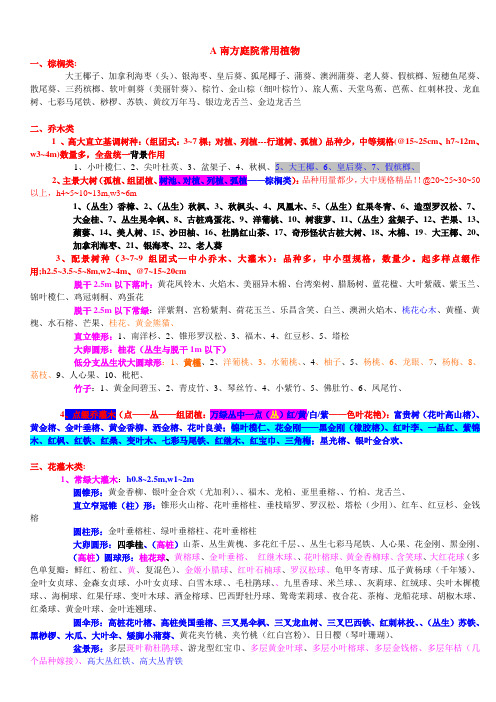 A南方庭院常用苗木归类