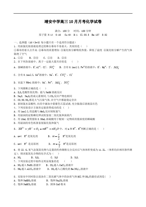 江西省靖安中学2011届高三10月月考(化学) doc