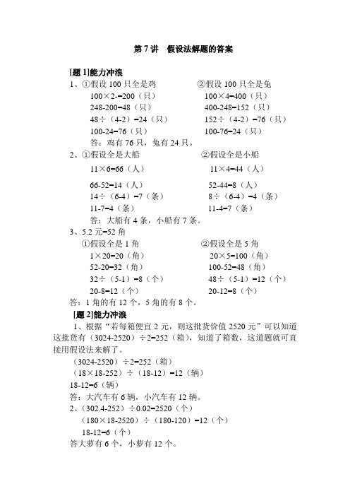 7  假设法解题的答案