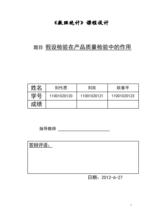 假设检验在产品质量检验中的应用