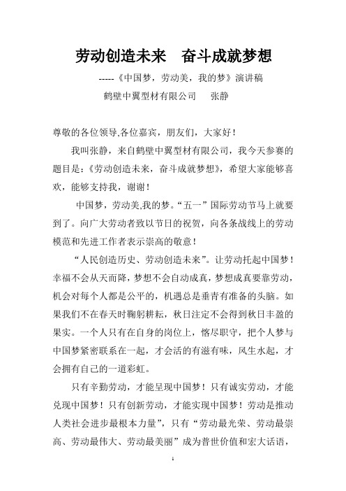 劳动创造未来 奋斗成就梦想