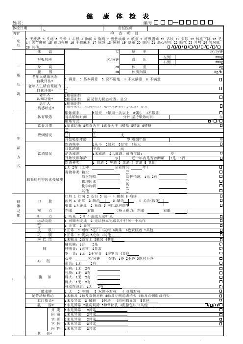 公共卫生管理健康体检表