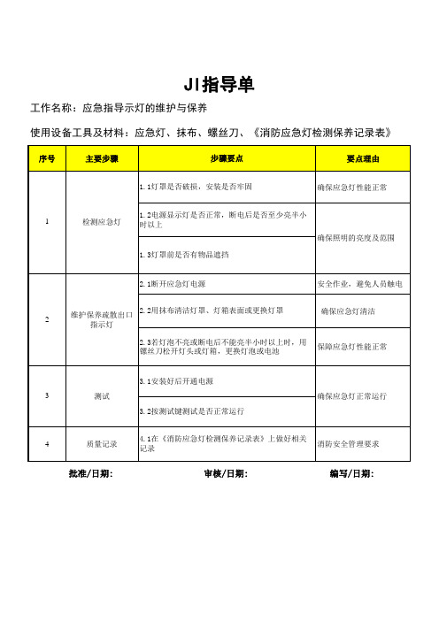 应急指示灯的维修与保养