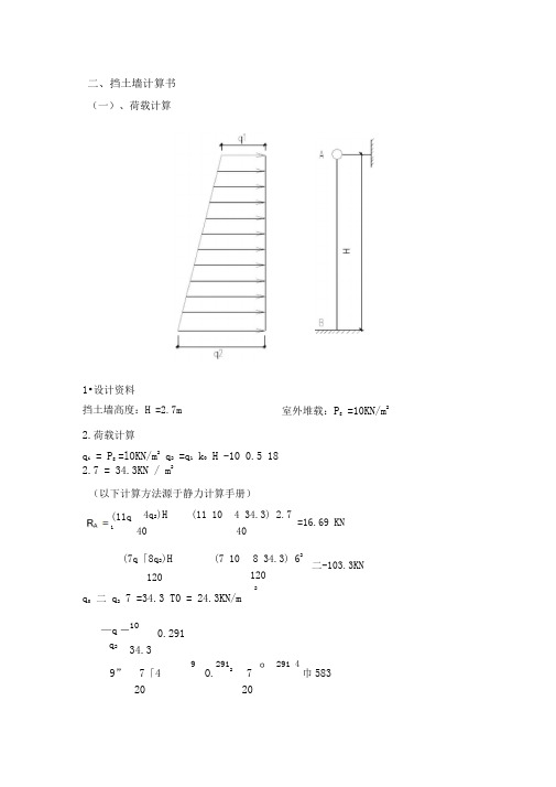 挡土墙计算模板