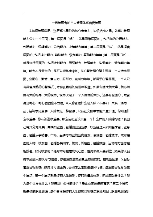 一线管理者的三大管理体系 自我管理