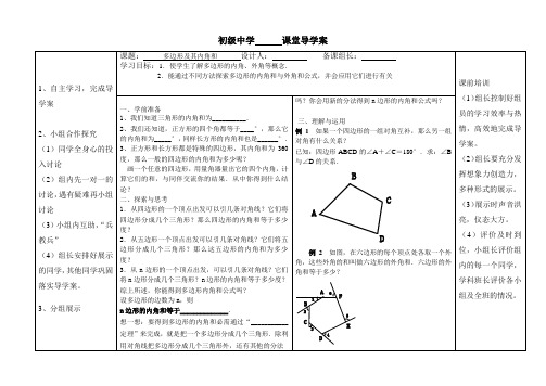 多边形及其内角和(导学案)