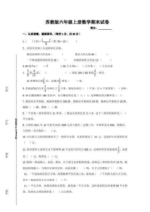 2017-2018学年苏教版六年级上册数学期末检测试卷精品试卷(10套)19