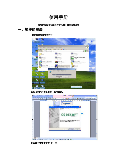 codesoft6.0使用手册