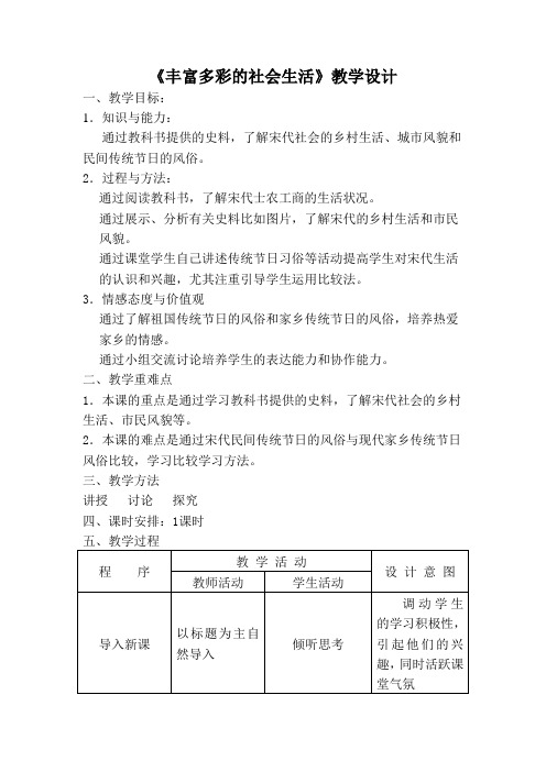 《丰富多彩的社会生活》