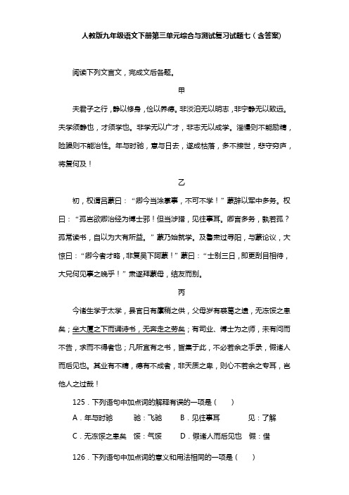 人教版九年级语文下册第三单元综合与测试复习试题七(含答案) (17)