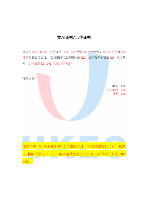 留学实习或工作证明模板