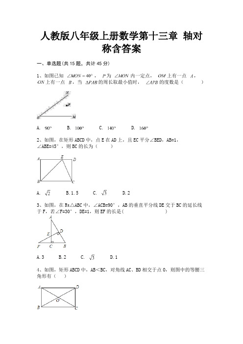 人教版八年级上册数学第十三章 轴对称含答案完整版