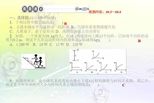 最新沪科版八年级物理下册 《10第3,4节》PPT课件