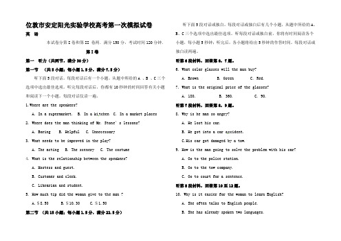 高三英语下学期第一次模拟考试试题高三全册英语试题 (4)