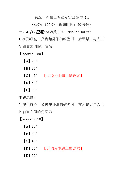 初级口腔技士专业专实践能力-14