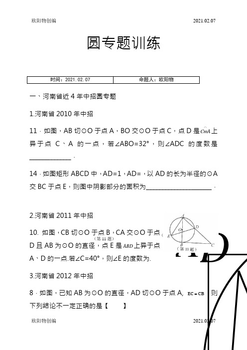 初三圆专题训练之欧阳物创编