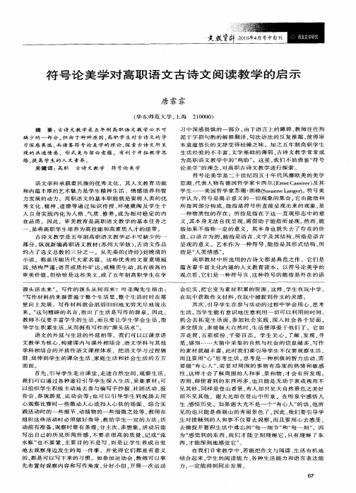 符号论美学对高职语文古诗文阅读教学的启示