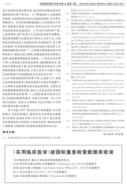 《实用临床医学》被国际重要检索数据库收录