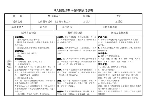 幼儿园教师集体备课情况记录表