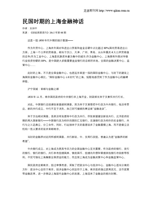 民国时期的上海金融神话