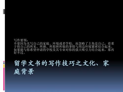 郑州留学机构：留学文书的写作技巧之文化、家庭背景