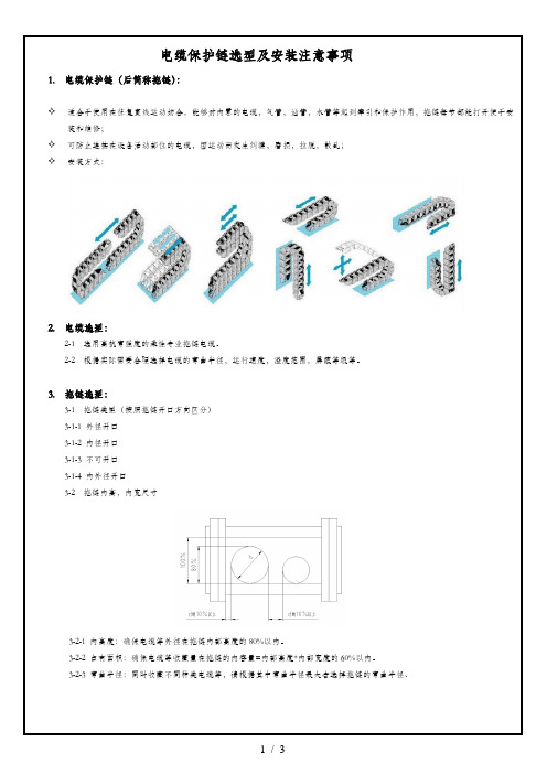 电缆保护链选型及安装注意事项