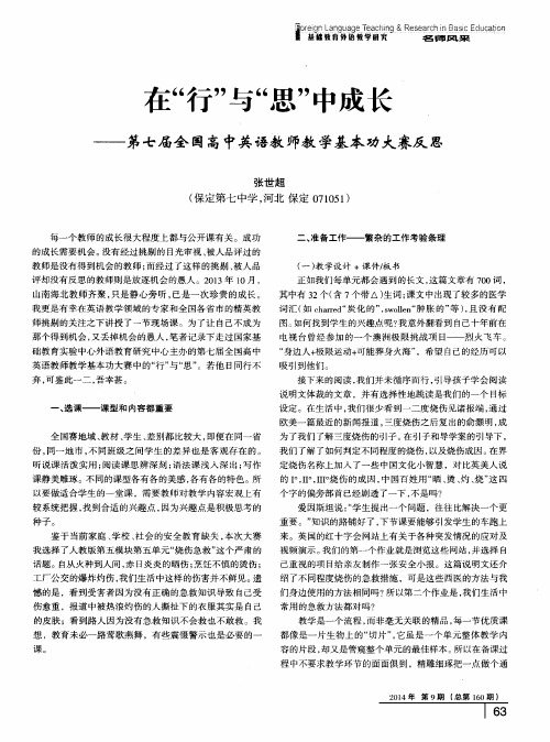 在“行”与“思”中成长——第七届全国高中英语教师教学基本功大赛反思