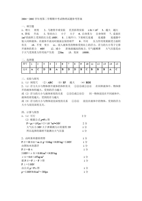 2004-2005学年度第二学期期中考试物理试题参考答案