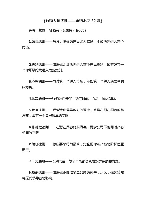 《行销大师法则——永恒不变22诫》