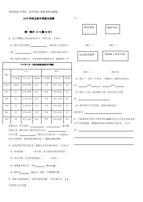 河北省中考语文试卷(word整理版)