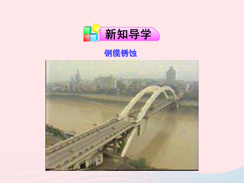 九年级化学全册第三单元金属第三节钢铁的锈蚀与防护课件鲁教版五四制