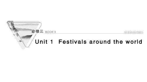 人教版英语一轮课件：必修3Unit1 Festivalsaroundtheworld