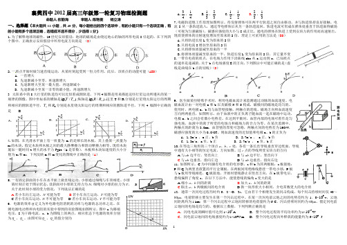 襄阳四中2012届高三年级第一轮复习物理检测题0