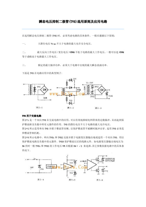 瞬态电压抑制二极管