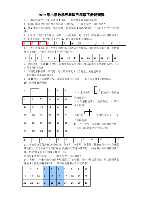 五年级下数学一课一练找规律_苏教版