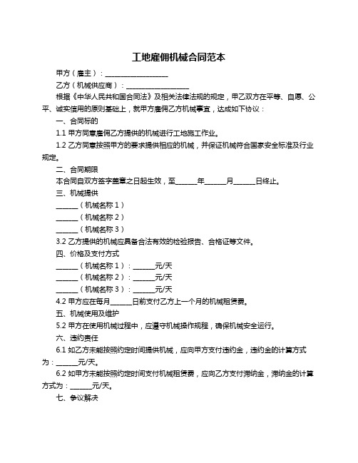 工地雇佣机械合同范本