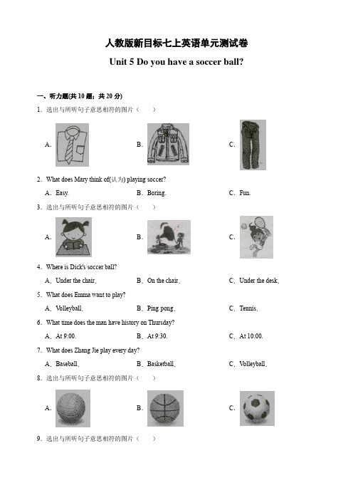 七年级英语上册 Unit 5 Do you have a soccer ball 单元测试卷