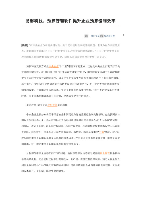 易磐科技：预算管理软件提升企业预算编制效率