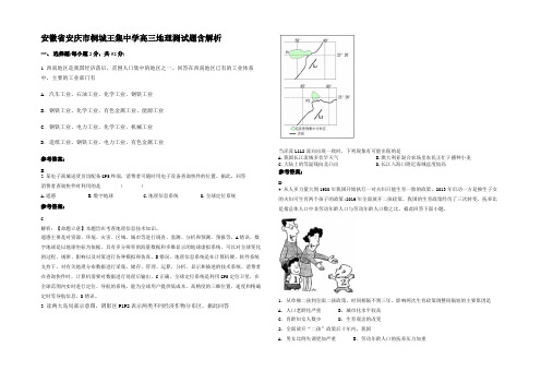 安徽省安庆市桐城王集中学高三地理测试题含解析