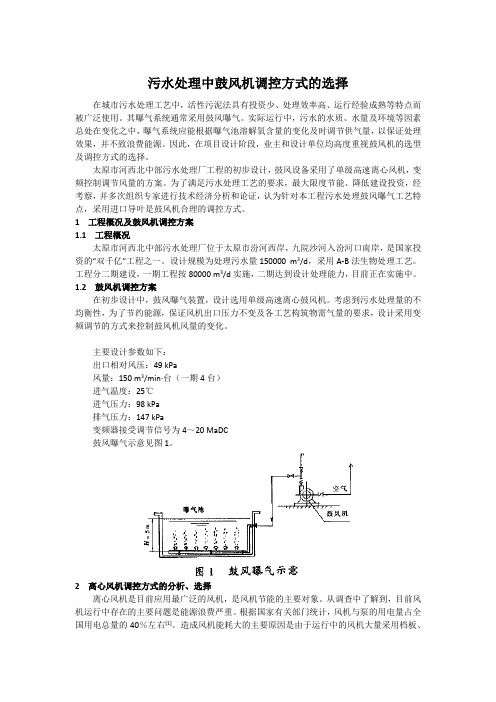 污水处理中鼓风机调控方式的选择