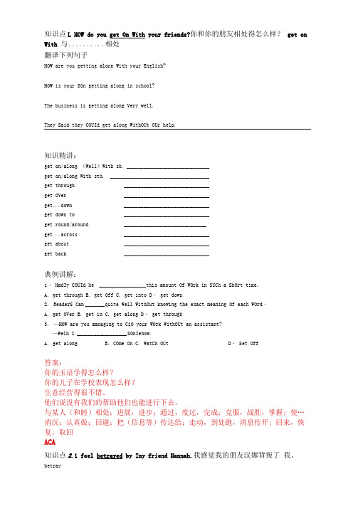 牛津译林版英语高二上学期英语必修五Unit1知识点梳理