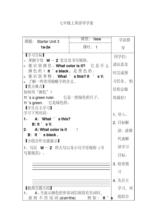 人教英语七上：StarterUnit3Whatcolorisit导学案1