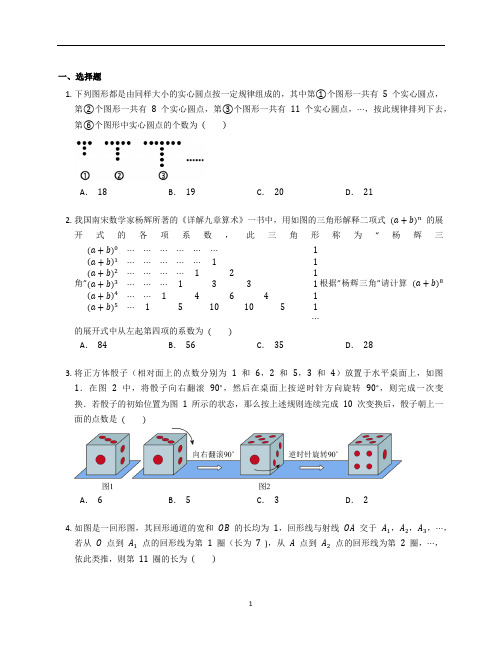 北师大版七年级数学上册第三章《整式及其加减》复习题含答案解析 (21)