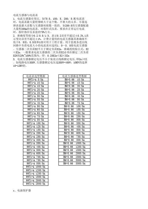 配电柜及配套元件设计选型规范