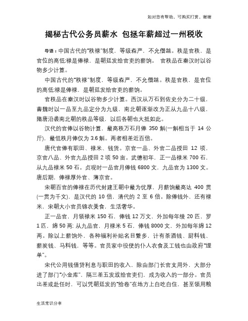 历史趣谈揭秘古代公务员薪水 包拯年薪超过一州税收