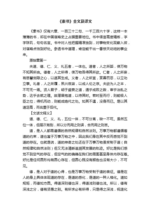 《素书》全文及译文